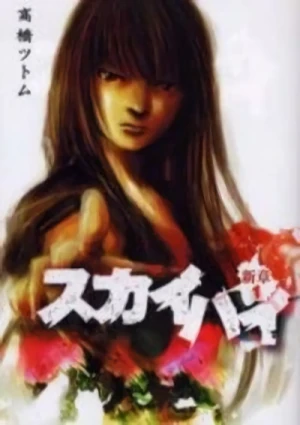 Manga: Skyhigh: Shinshou