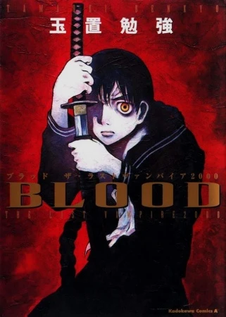 Manga: Blood: The Last Vampire 2000