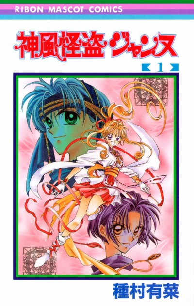 Manga: Kamikaze Kaito Jeanne