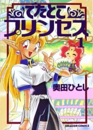 Manga: Detatoko Princess