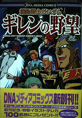 Manga: Kidou Senshi Gundam: Gihren no Yabou