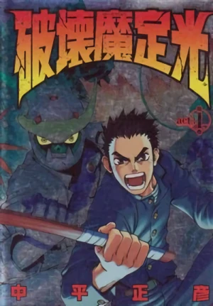 Manga: Hakaima Sadamitsu
