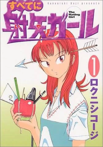 Manga: Subete ni Iya Girl