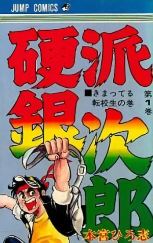 Manga: Kouha Ginjirou