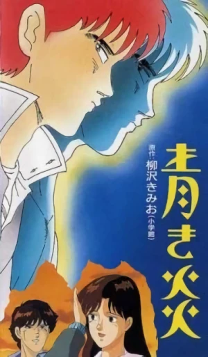 Manga: Aoki Honoo