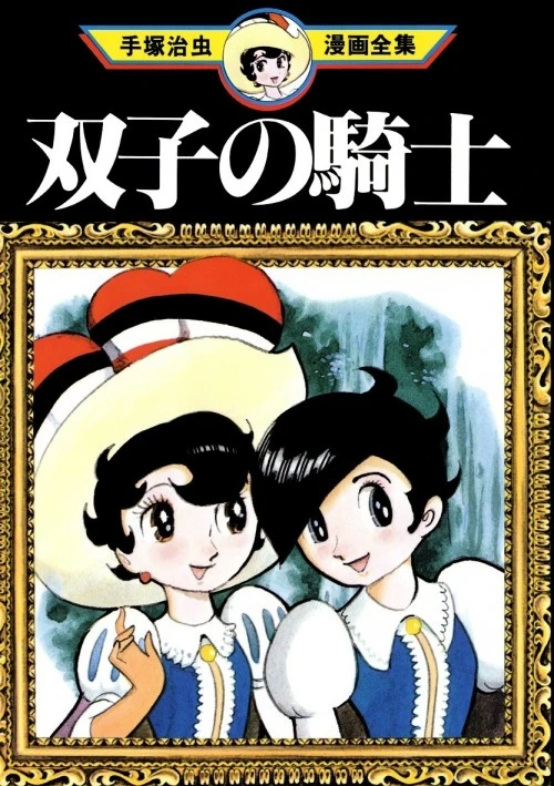 Manga: The Twin Knights