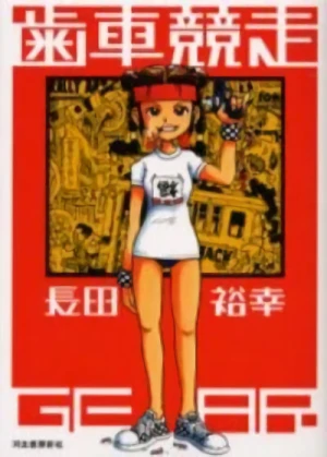 Manga: Haguruma Kyousou