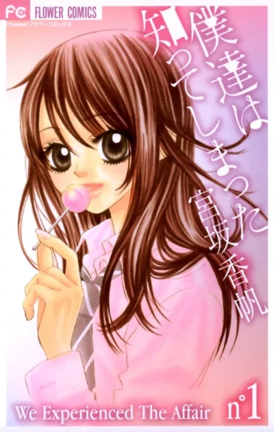 Manga: Bokutachi wa Shitteshimatta