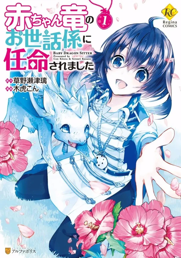 Manga: Akachan Ryuu no Osewagakari ni Ninmei Saremashita