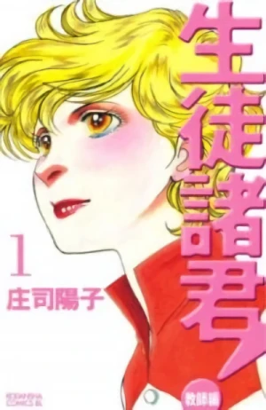 Manga: Seito Shokun! Kyoshi-hen