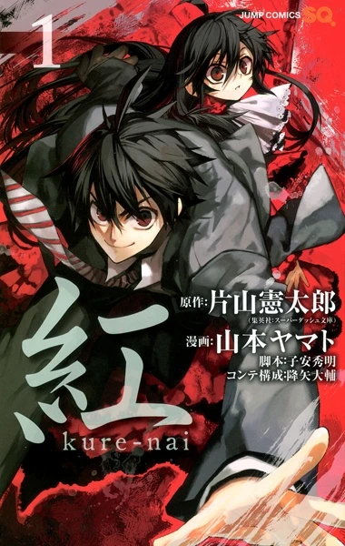 Manga: Kure-nai