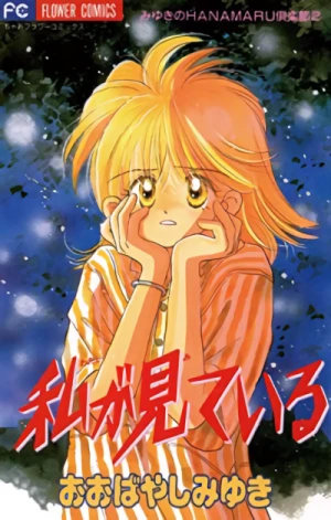 Manga: Watashi ga Miteiru