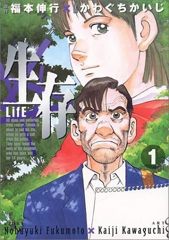 Manga: Seizon: LifE
