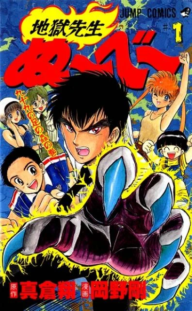 Manga: Jigoku Sensei Nube