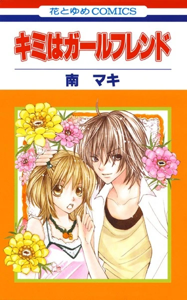 Manga: Kimi wa Girlfriend