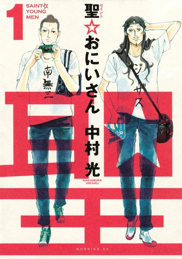 Manga: Saint Young Men