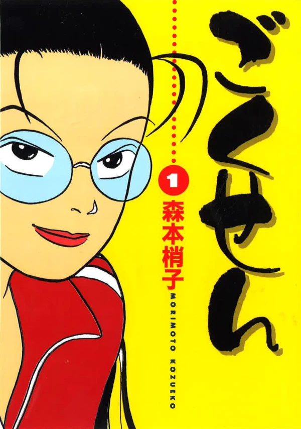 Manga: Gokusen