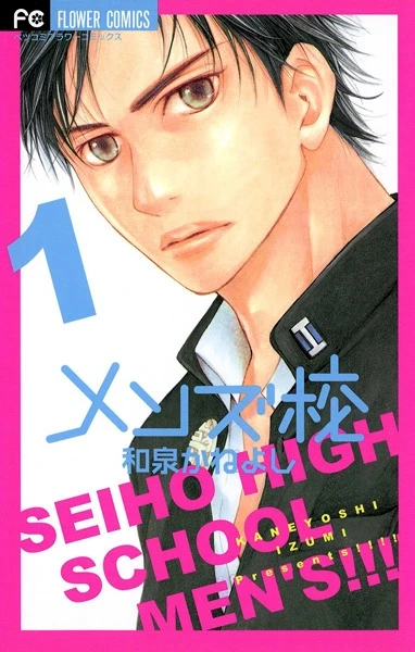 Manga: Seiho Boys' High School!