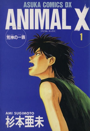 Manga: Animal X: Aragami no Ichizoku