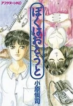 Manga: Boku wa Otouto
