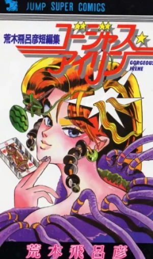 Manga: Gorgeous Irene