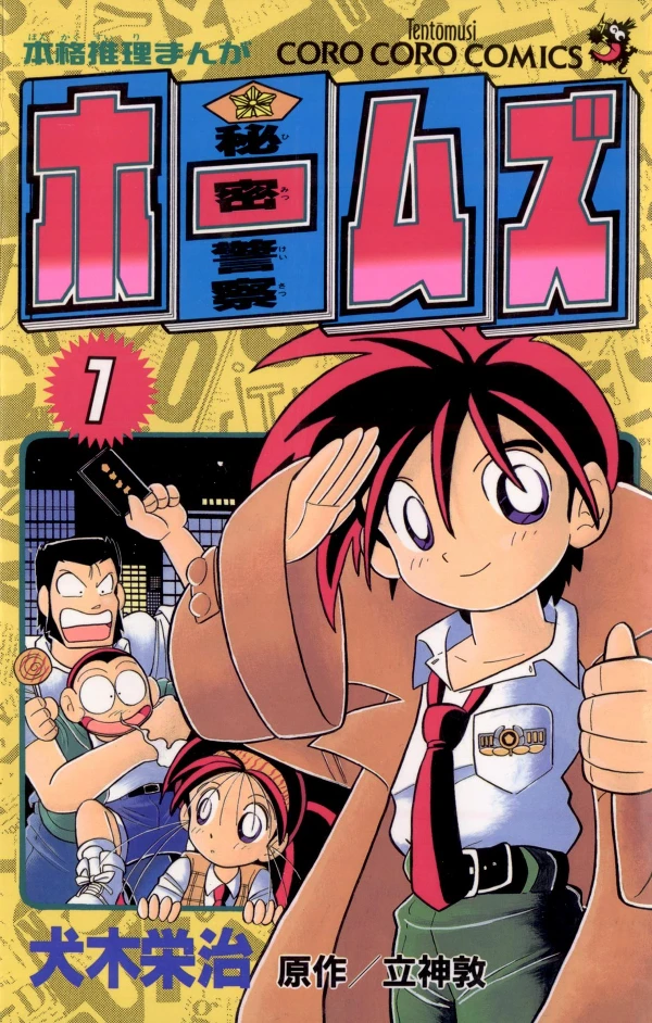 Manga: Himitsukeisatsu Holmes