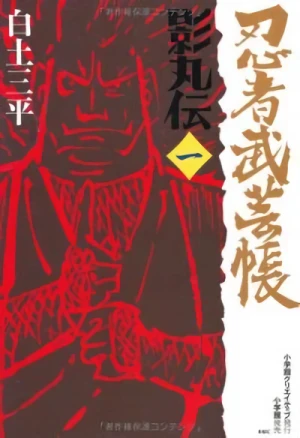 Manga: Ninja Bugeicho