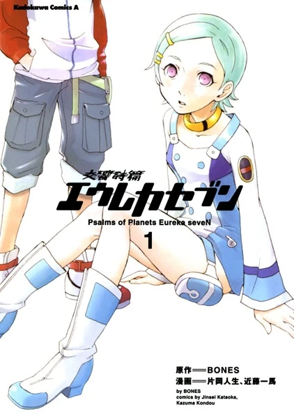 Manga: Eureka Seven