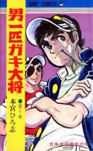 Manga: Otoko Ippiki Gaki Daishou