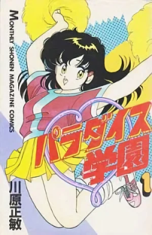 Manga: Paradise Gakuen