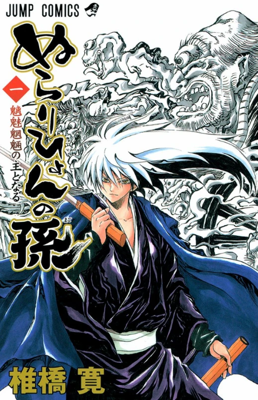 Manga: Nura: Rise of the Yokai Clan