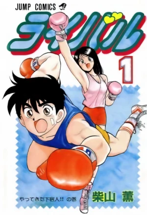 Manga: Rival