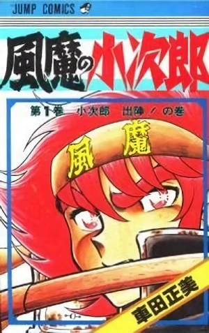 Manga: Fuuma no Kojirou