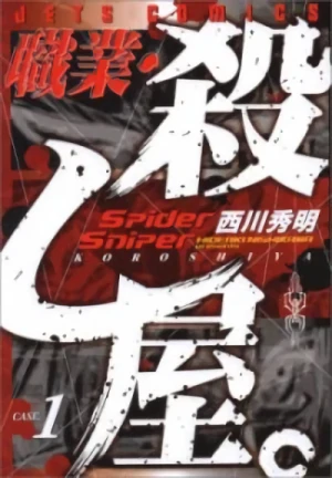 Manga: Shokugyo Koroshiya.