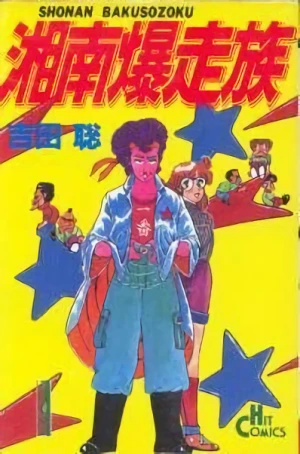Manga: Shounan Bakusouzoku