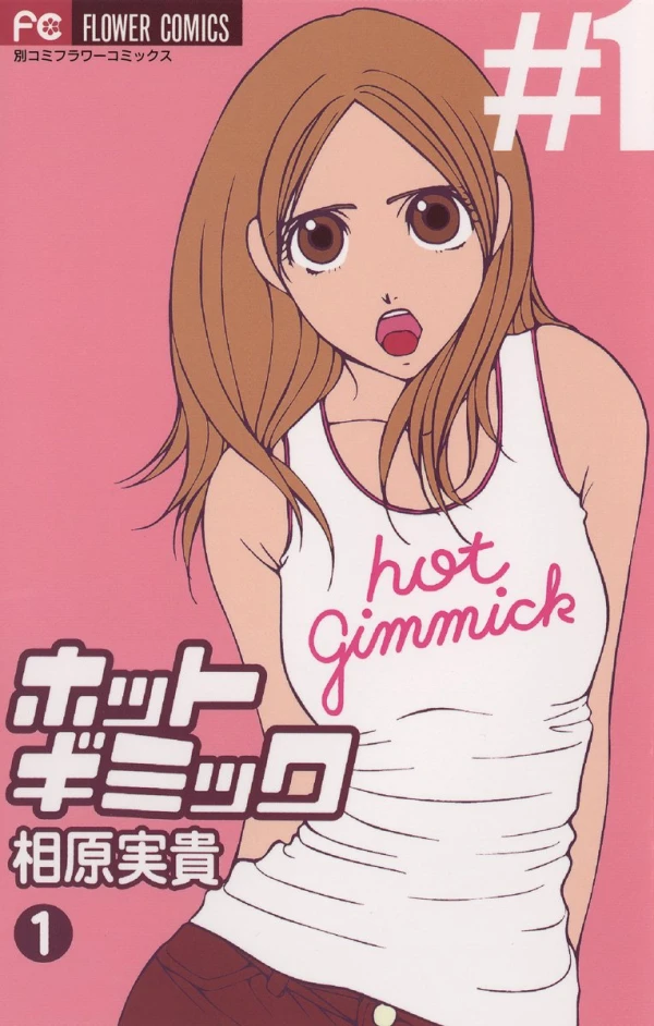 Manga: Hot Gimmick