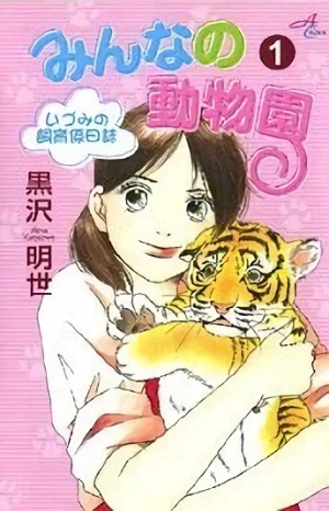 Manga: Minna no Doubutsuen: Izumi no Shiiku-gakari Nisshi