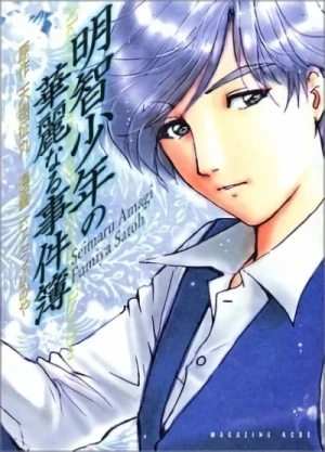 Manga: Akechi Shounen no Karei naru Jikenbo