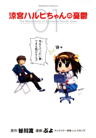 Manga: The Melancholy of Suzumiya Haruhi-chan