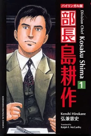 Manga: Division Chief Kosaku Shima