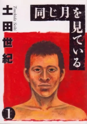 Manga: Onaji Tsuki o Miteiru