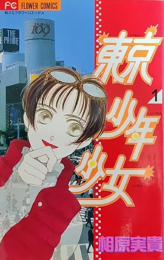 Manga: Tokyo Boys & Girls