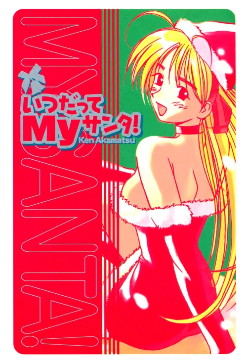 Manga: Itsu datte My Santa