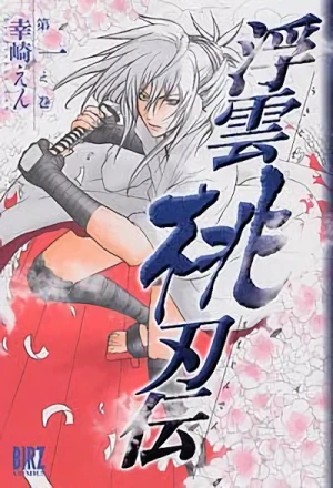 Manga: Ukigumo Momojinden