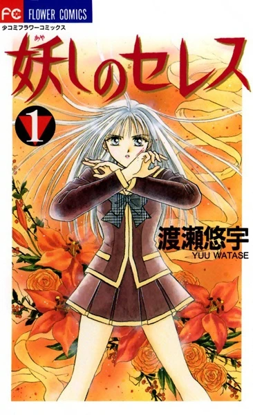 Manga: Ceres: Celestial Legend