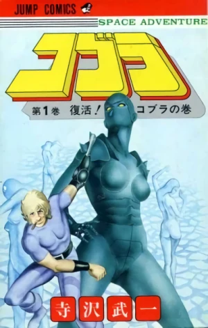 Cobra (Manga) – aniSearch.com