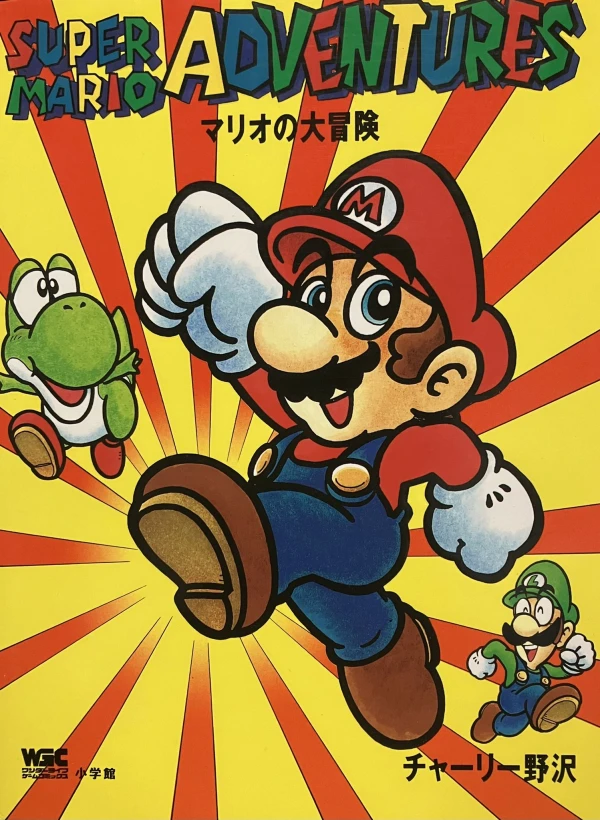 Manga: Super Mario Adventures