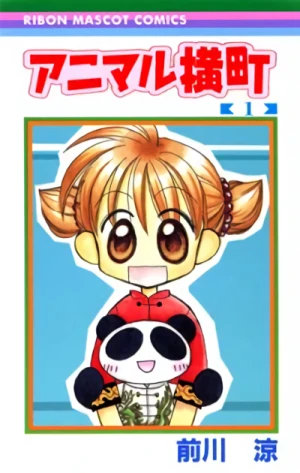 Manga: Animal Yokocho