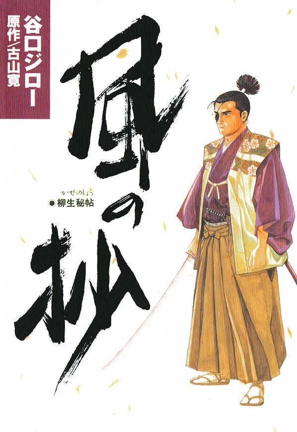 Manga: Samurai Legend