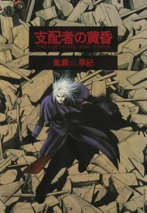 Manga: Twilight of the Dark Master